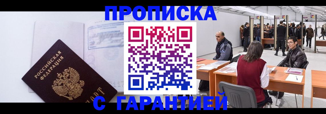 временная регистрация недорого в Поворино
