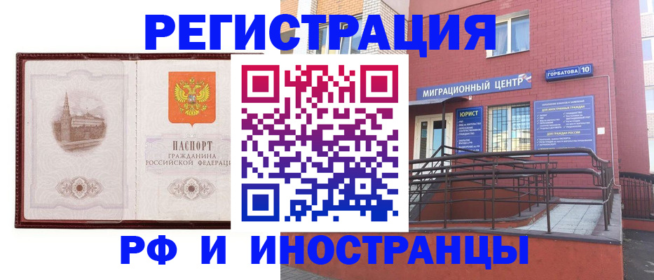 купить прописку в Поворино