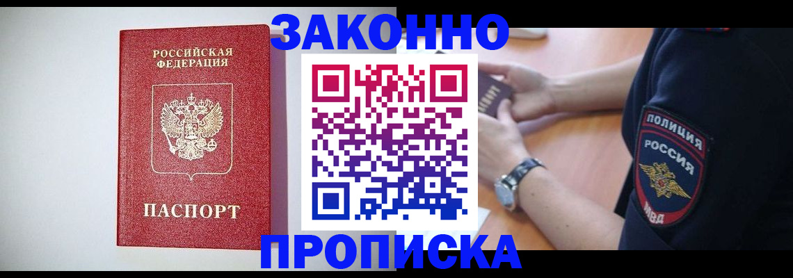 прописка 2025 в Поворино