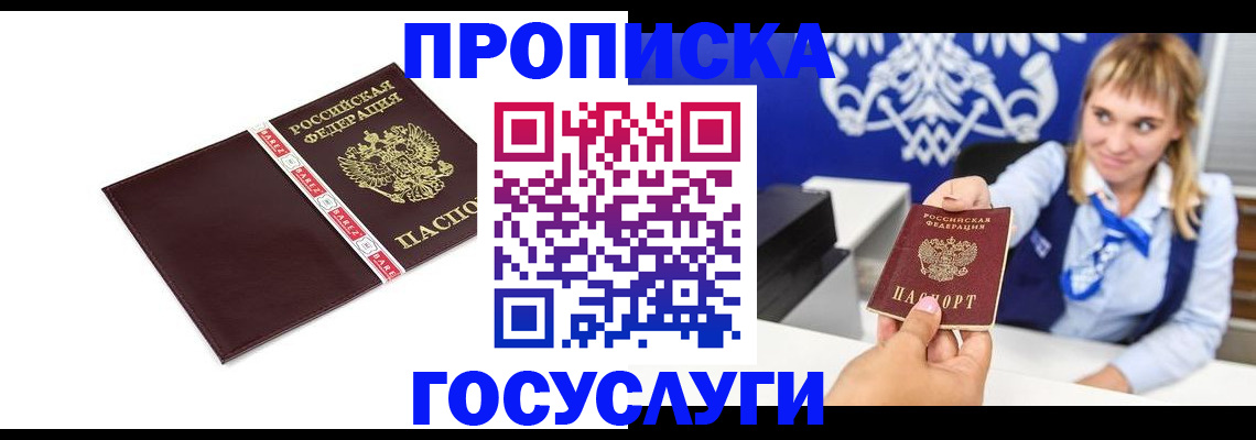 временная регистрация госуслуги в Поворино