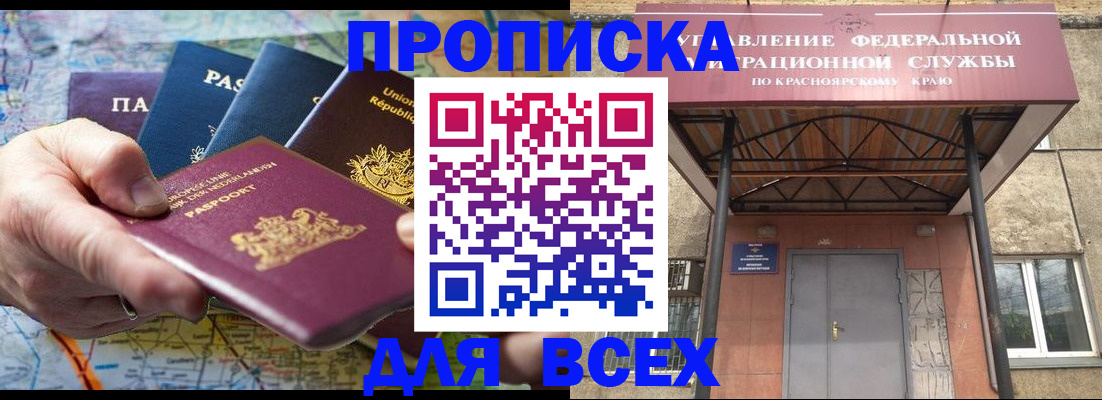 временная прописка в Поворино