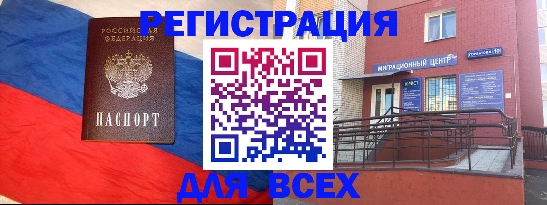 временная регистрация для школы в Поворино